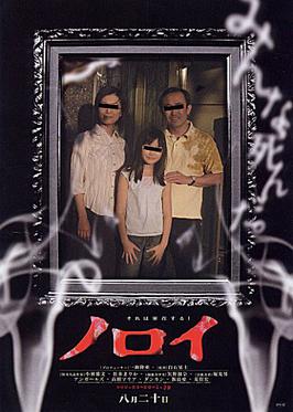 Pick of the Day: ‘Noroi: The Curse’ (2005)